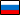 Русский