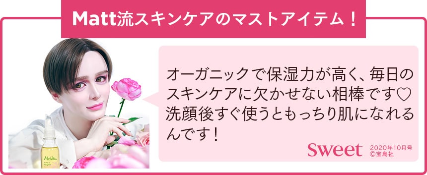 Matt流スキンケアのマストアイテム