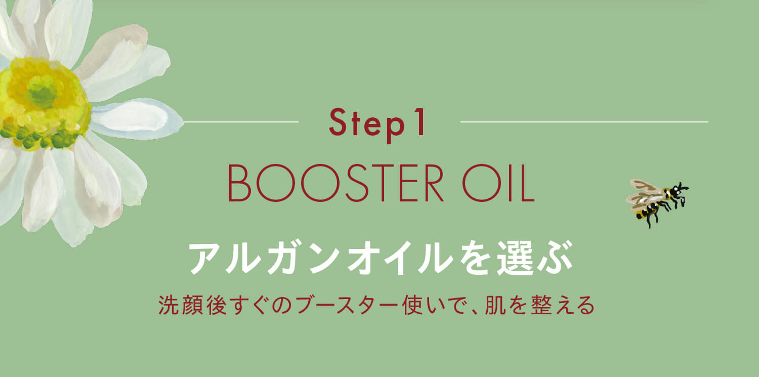 Step1 BOOSTER OIL