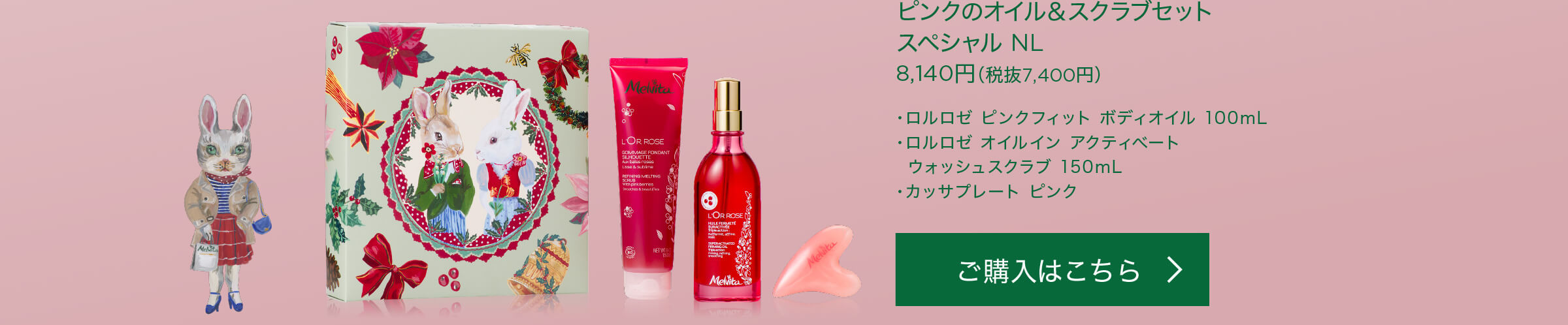 ピンクのオイル＆スクラブセット スペシャル NL