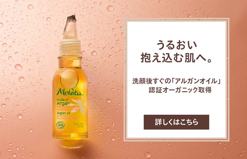 オーガニックコスメ Melvita メルヴィータ 公式サイト